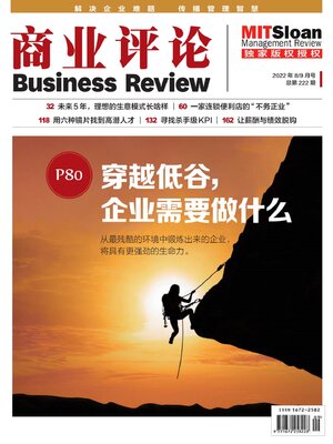 cover image of 穿越低谷, 企业需要做什么 (《商业评论》2022年8/9月号)